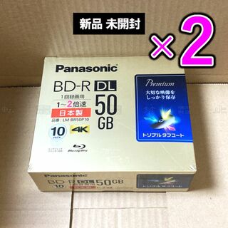 パナソニック(Panasonic)の2セット(20枚)★未開封 Panasonic BD-R DL 50GB(その他)