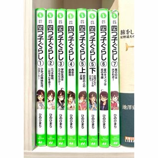 四つ子ぐらし1〜7巻〔5巻上下〕の8冊セット