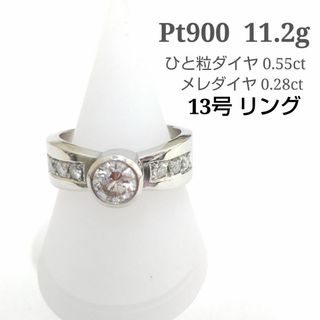 Pt900 11.2g 　一粒ダイヤ0.55ct　メレ0.28ct　ZJ144(リング(指輪))