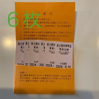 東武鉄道 株主優待乗車券  6枚(鉄道乗車券)