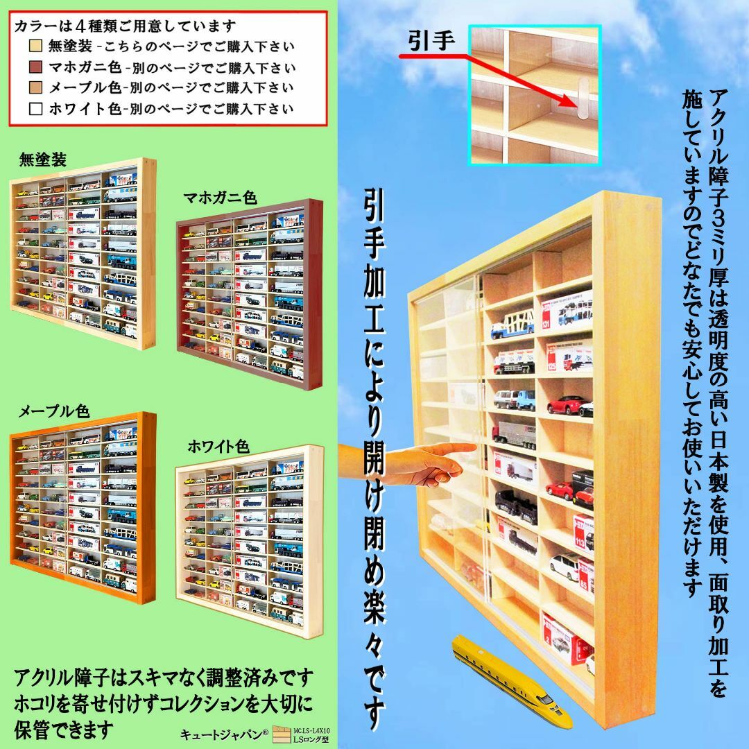 ロングトミカ・トミックス・Ｎゲージ 収納ケース ４０マス アクリル障子付 日本製 インテリア/住まい/日用品の収納家具(棚/ラック/タンス)の商品写真