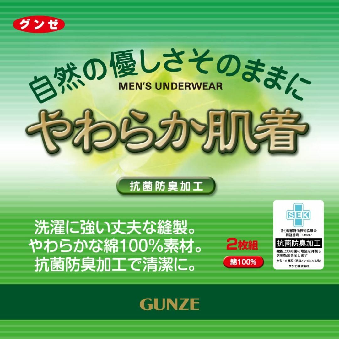 [グンゼ] インナーシャツ やわらか肌着 綿100% 抗菌防臭加工 長袖U首 2 メンズのファッション小物(その他)の商品写真