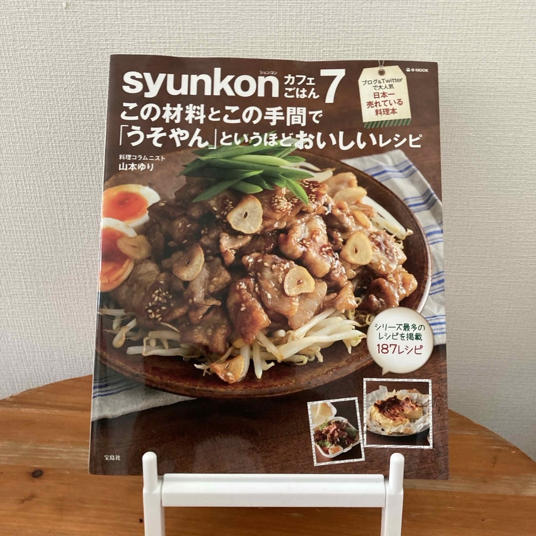 ｓｙｕｎｋｏｎカフェごはん エンタメ/ホビーの本(料理/グルメ)の商品写真