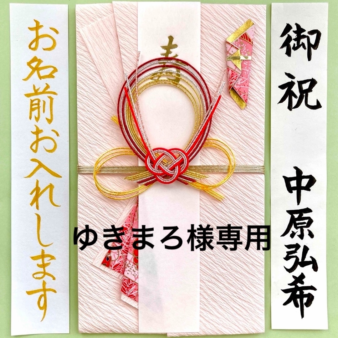 ＊新品　マルアイ【和華・赤】　御祝儀袋　ご祝儀袋　お祝い袋　結婚祝　のし袋　金封 ハンドメイドの文具/ステーショナリー(その他)の商品写真