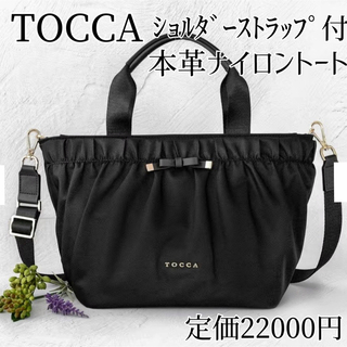 トッカ(TOCCA)のTOCCA 2way ショルダーバッグ トートバッグ ブラック 黒 レザー 本革(トートバッグ)