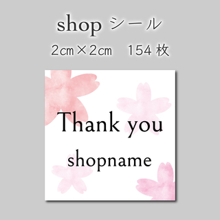 ショップシール　154枚　2センチ×2センチ(しおり/ステッカー)
