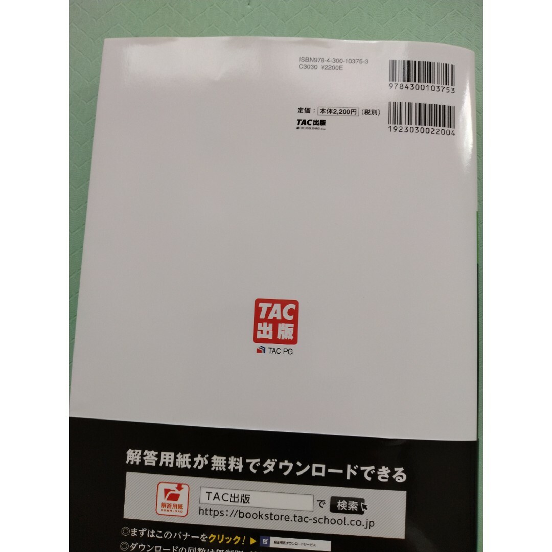 合格するための本試験問題集日商簿記２級 エンタメ/ホビーの本(資格/検定)の商品写真