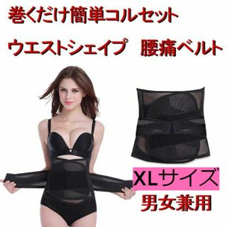 新品☆送料無料！メッシュコルセット【XL】(アンダーシャツ/防寒インナー)