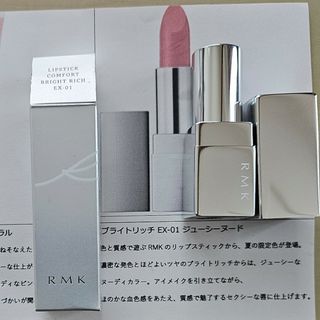 RMK - RMK リップスティック コンフォートブライトリッチEX01 ジューシーヌード