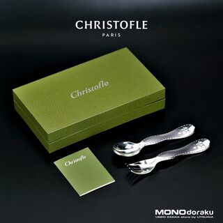 クリストフル(Christofle)のクリストフル Christofle ベビースプーン＆フォーク クリストフルシルバー 美品(カトラリー/箸)