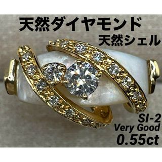 JD80★高級 ダイヤモンド0.55ct 天然シェル K18 リング(リング(指輪))