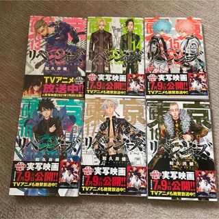 東京リベンジャーズ13〜18(少年漫画)