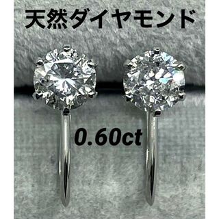 JD95★高級 ダイヤモンド0.6ct プラチナ イヤリング