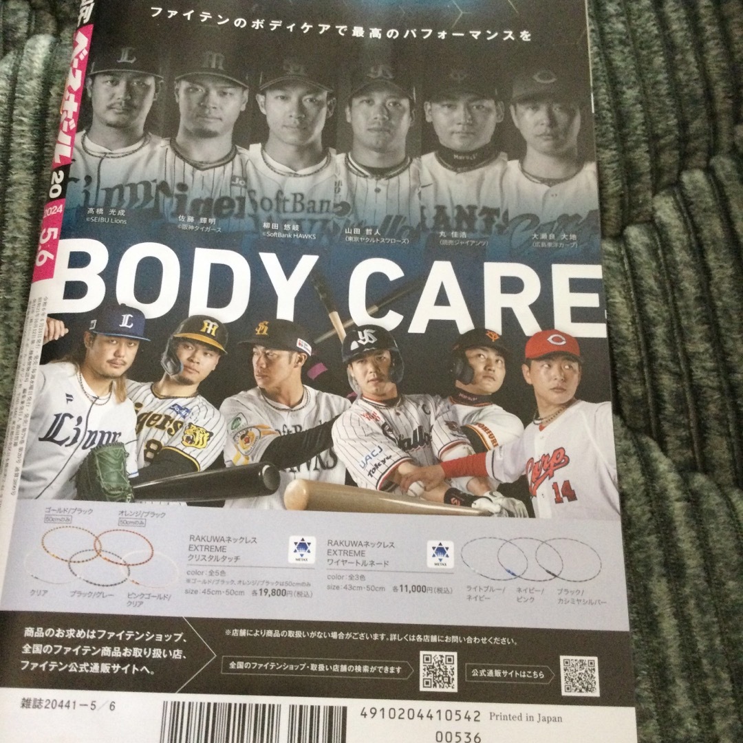 週刊 ベースボール 2024年 5/6号 [雑誌] エンタメ/ホビーの雑誌(趣味/スポーツ)の商品写真