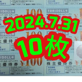 丸亀製麺 株主優待 10枚   草花シール 1枚(その他)