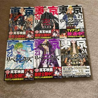 東京リベンジャーズ19〜24(少年漫画)