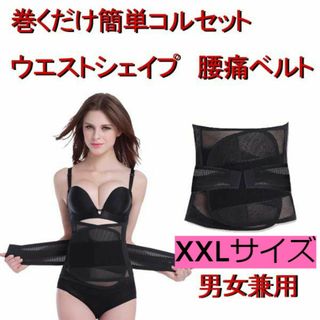 新品☆送料無料！メッシュコルセット【XXL】(アンダーシャツ/防寒インナー)