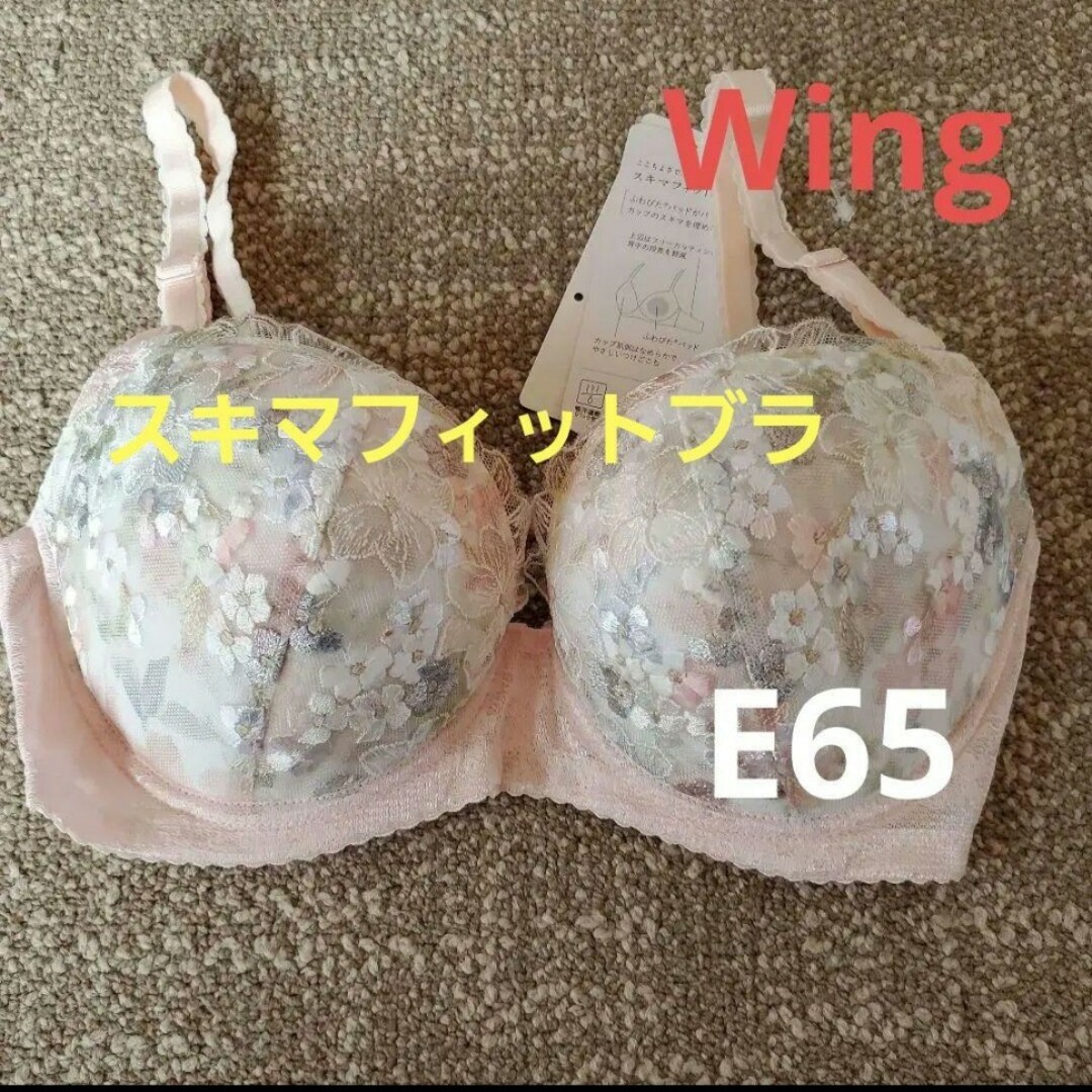 Wacoal(ワコール)の【新品未使用】E65 ワコールブラジャー レディースの下着/アンダーウェア(ブラ)の商品写真