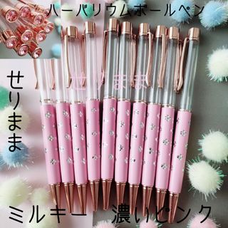 【ミルキー】ハーバリウムボールペン【濃いピンク】10本セット　 花柄ドット★(各種パーツ)