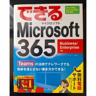 できる　マイクロソフト　Microsoft365(その他)