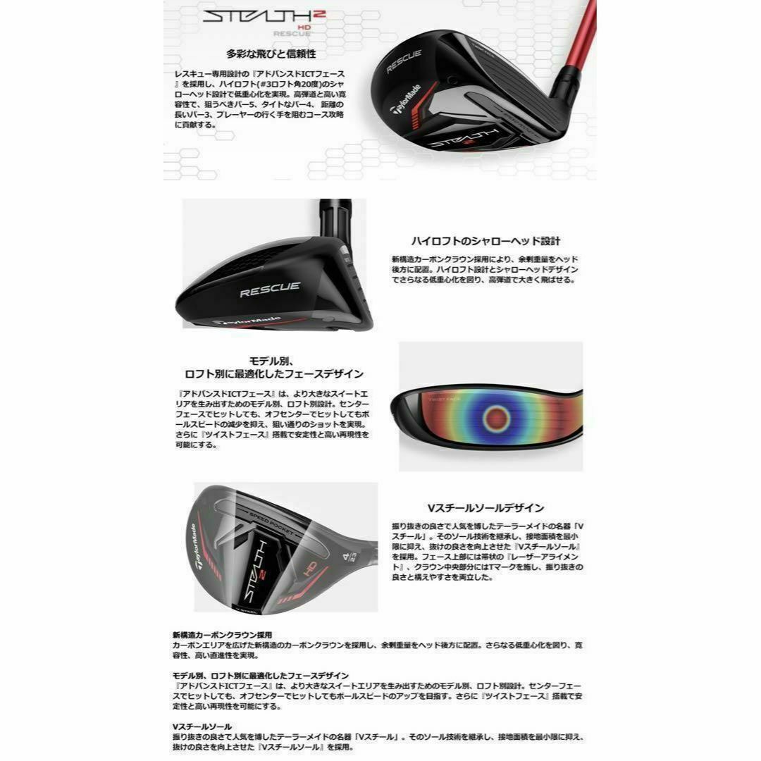 TaylorMade(テーラーメイド)の【新品・未使用】テーラーメイド　ステルス2 HD レスキュー　5　フレックスR スポーツ/アウトドアのゴルフ(クラブ)の商品写真