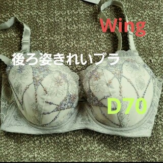 Wacoal - 【新品未使用】D70 ワコールブラジャー