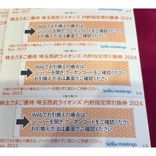 サイタマセイブライオンズ(埼玉西武ライオンズ)の在庫限り☆10枚☆西武ライオンズ内野指定席引換券2024（株主優待）送料無料(野球)