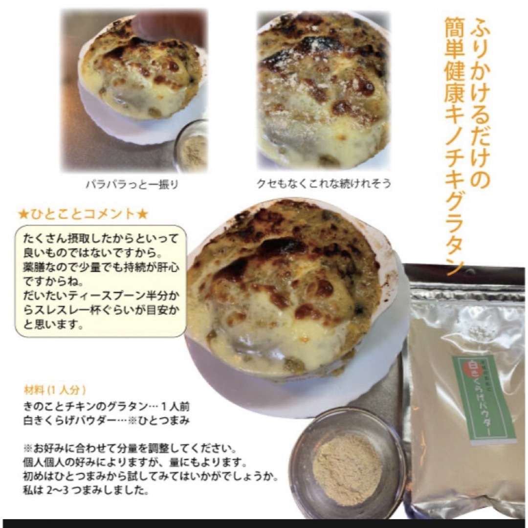 白きくらげパウダー(ご飯1合にひとつまみ！乾燥が気になる方に) 食品/飲料/酒の食品(その他)の商品写真