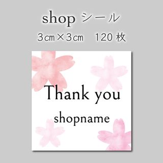 ショップシール　120枚　3センチ×3センチ(しおり/ステッカー)