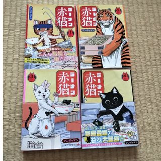 ラーメン赤猫 1から4巻セット  アンギャマン 集英社 少年ジャンプ+(その他)