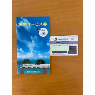 ジェイアール(JR)のJR東日本株主優待割引券1枚 株主サービス券1冊　(その他)