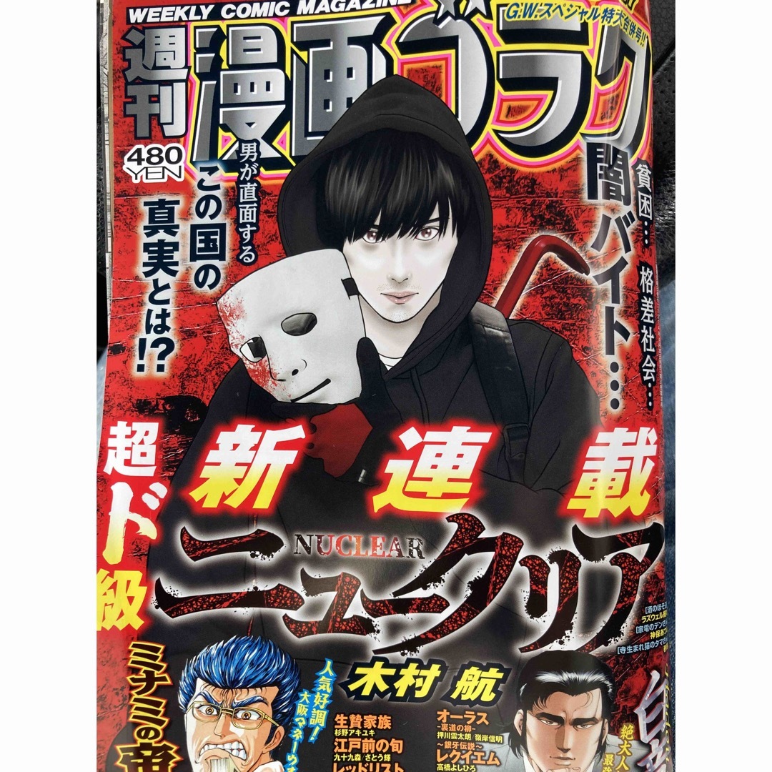 漫画ゴラク 2024年 5/17号 [雑誌] エンタメ/ホビーの雑誌(アート/エンタメ/ホビー)の商品写真