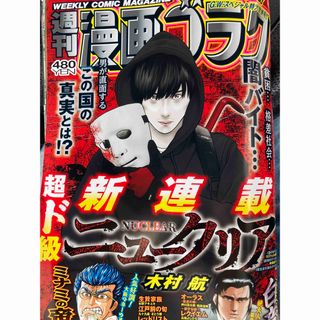 漫画ゴラク 2024年 5/17号 [雑誌](アート/エンタメ/ホビー)