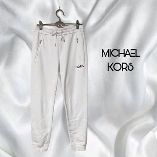 Michael Kors - 【美品】MICHAEL KORS  ロゴ パンツ　スウェット　ジャージ　ホワイト