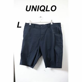 ユニクロ(UNIQLO)のプロフ必読UNIQLOネイビーハーフパンツ/ブランド高品質良品L(ショートパンツ)