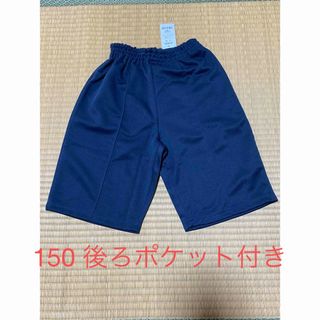 新品　体操着　ハーフパンツ　150(パンツ/スパッツ)