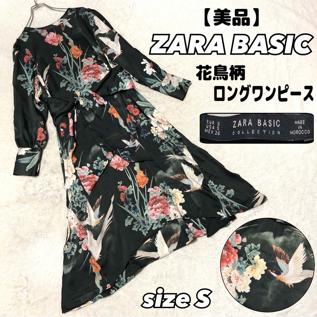 ZARA(ザラ)の【美品】ZARA ザラ　花柄　鳥柄　ワンピース　ベルト付き　ロングワンピース レディースのワンピース(ロングワンピース/マキシワンピース)の商品写真