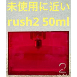 【未使用に近い】グッチ ラッシュ2 オードトワレ 50ml