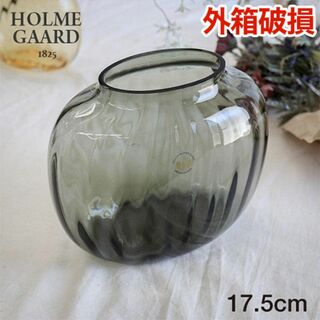 (KM0625)訳あり ホルムガード プリムラ ベース 17.5cm スモーク(花瓶)