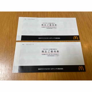 マクドナルド株主優待券　2冊セット