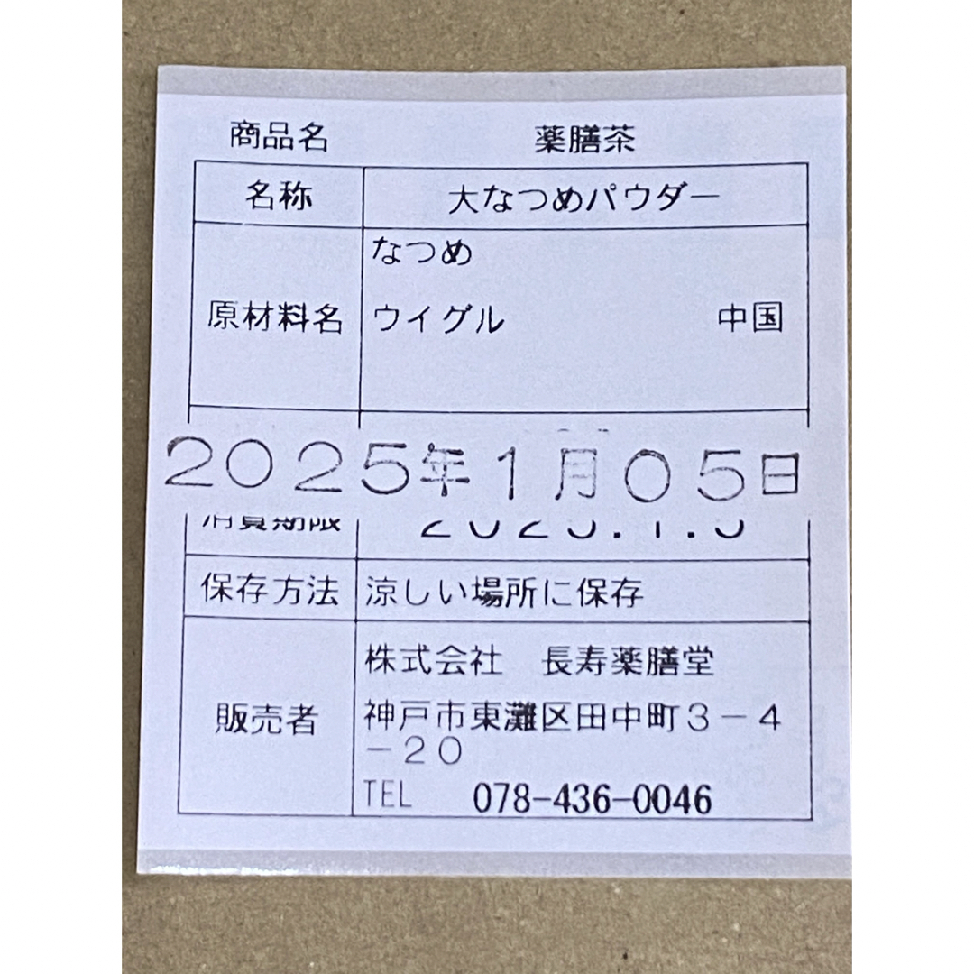 なつめパウダー(チップをそのままパウダーに！レシピの1例あり！) 食品/飲料/酒の食品(その他)の商品写真