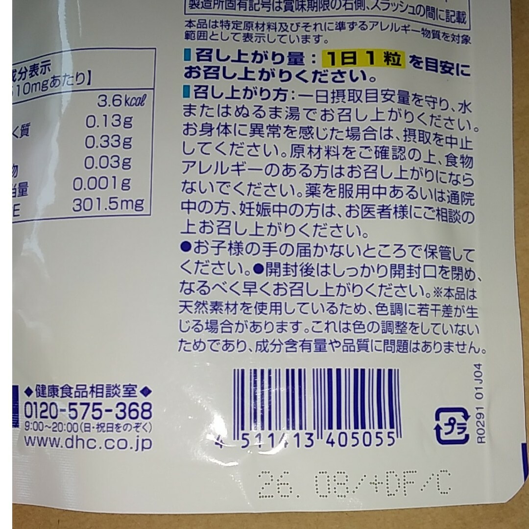 DHC(ディーエイチシー)のDHC 天然ビタミンE(大豆) 60日分(60粒) 食品/飲料/酒の健康食品(ビタミン)の商品写真