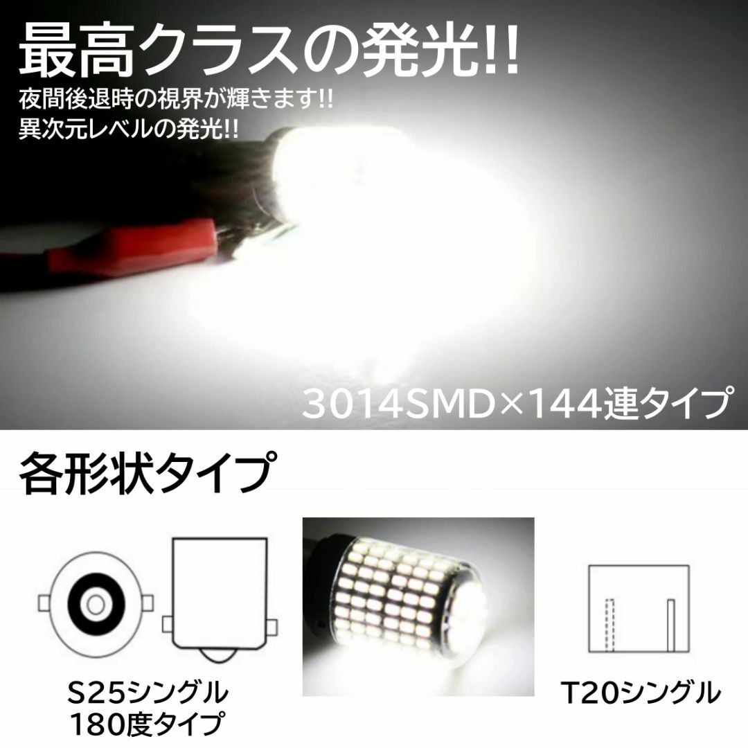 爆光144連 LED 2個 T20 シングル バックランプ 抵抗内蔵 自動車/バイクの自動車(汎用パーツ)の商品写真