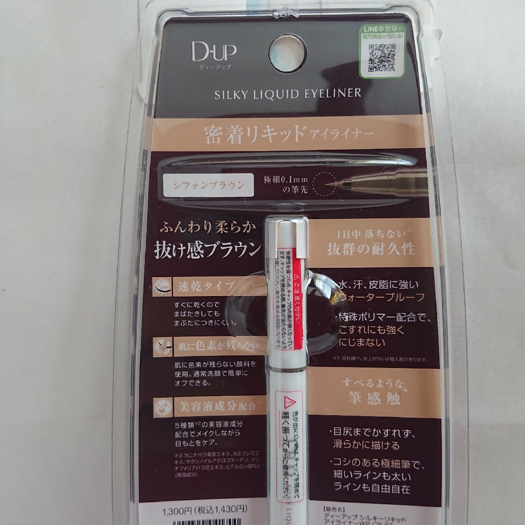 D-UP(ディーアップ)のシルキーリキッドアイライナー  アプリコットブラウン シフォンブラウン 2本ずつ コスメ/美容のベースメイク/化粧品(アイライナー)の商品写真