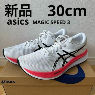 アシックス(asics)の新品　asics マジックスピード3 メンズ　ランニングシューズ　陸上　30cm(シューズ)