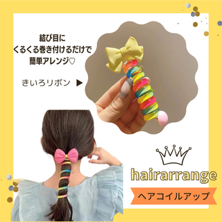 キッズコイルアップ　黄色リボン　ヘアアクセサリー　子供　くるくる　まとめ髪(その他)