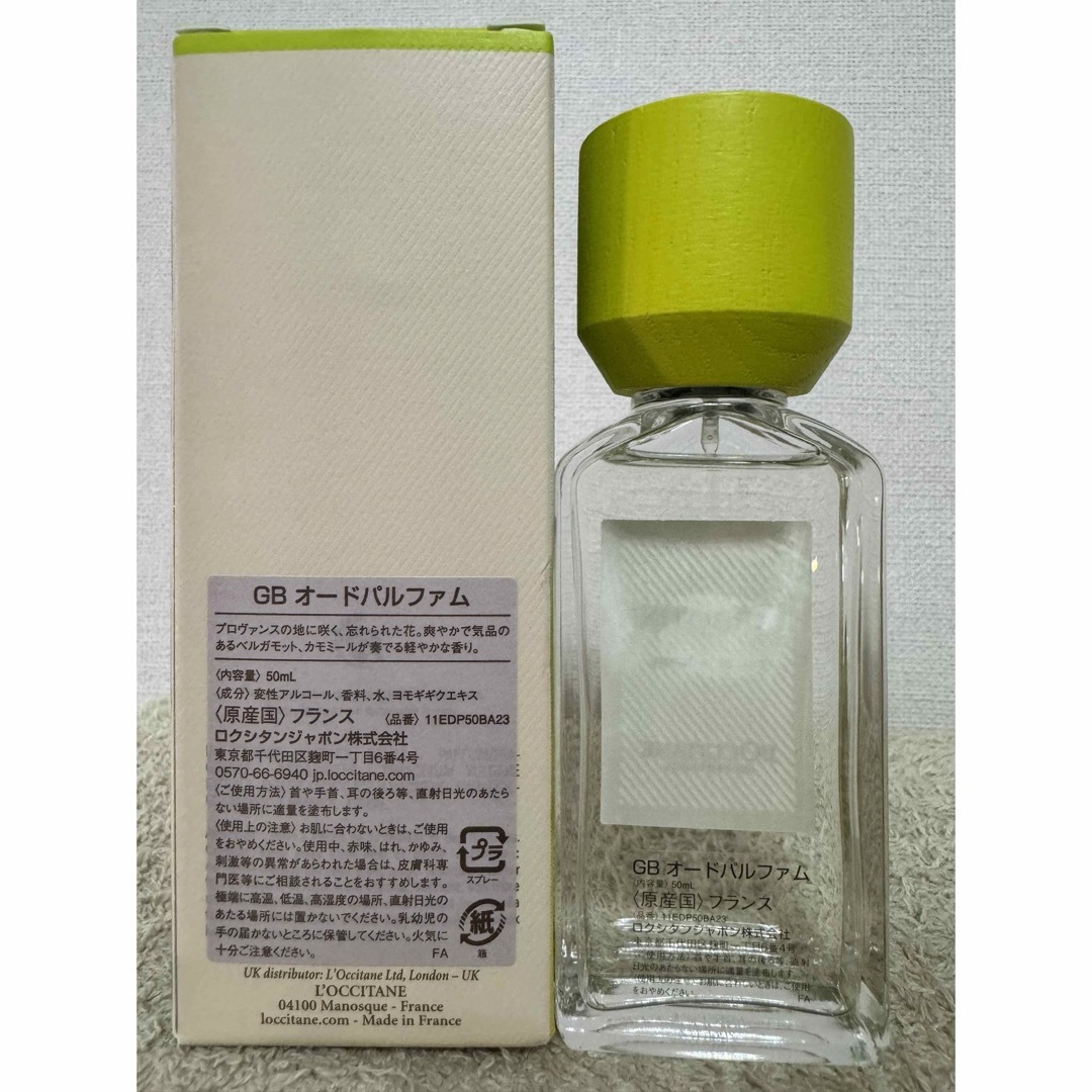 L'OCCITANE(ロクシタン)の【新品未使用】ロクシタン バーボティン オードパルファム 50ml コスメ/美容の香水(ユニセックス)の商品写真