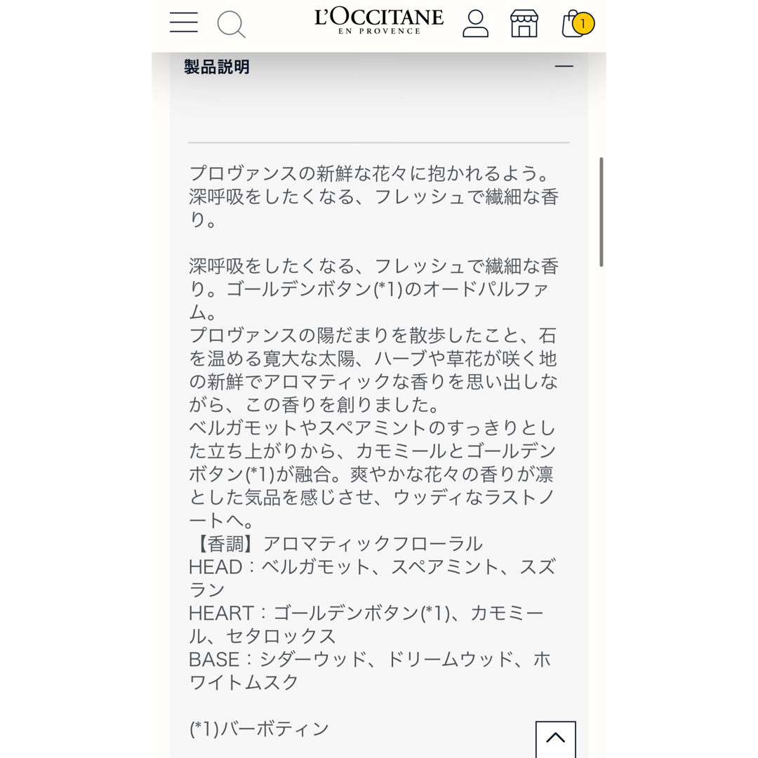 L'OCCITANE(ロクシタン)の【新品未使用】ロクシタン バーボティン オードパルファム 50ml コスメ/美容の香水(ユニセックス)の商品写真