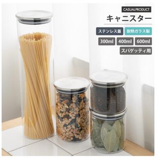 ガラスキャニスター　スパゲッティ用(テーブル用品)