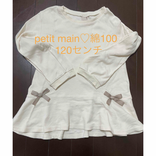 petit main - petit main♡綿100  120センチ　ロンT